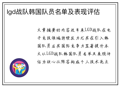 lgd战队韩国队员名单及表现评估