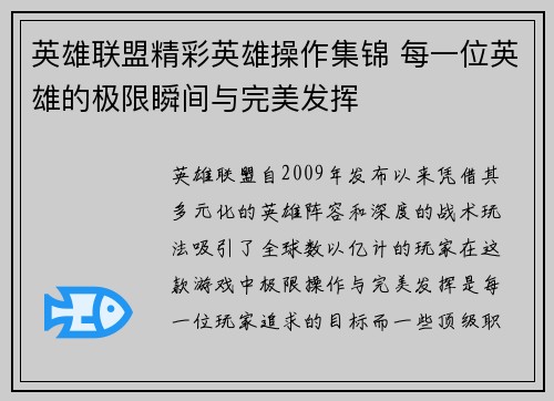 英雄联盟精彩英雄操作集锦 每一位英雄的极限瞬间与完美发挥