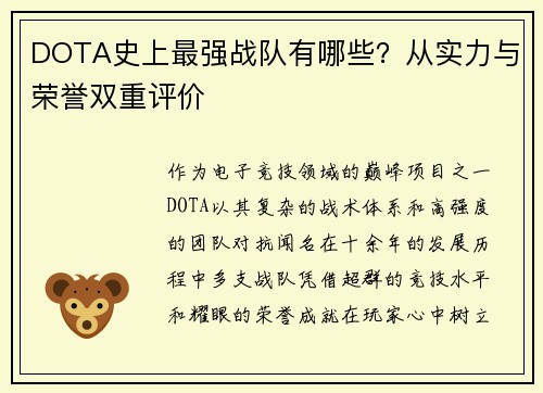 DOTA史上最强战队有哪些?从实力与荣誉双重评价
